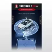 Призрак 8GL Smart Pro