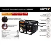 Huter DY6500LXW 64/1/18